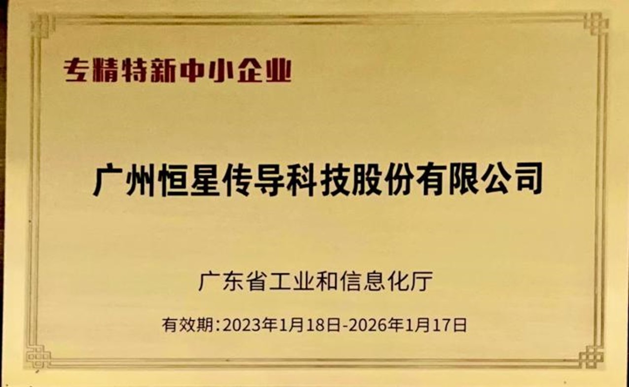 專(zhuān)精特新”企業(yè)稱(chēng)號(hào)