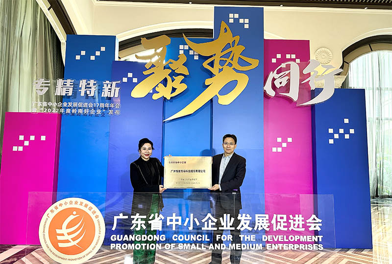 廣東省“專(zhuān)精特新”企業(yè)稱(chēng)號(hào)！