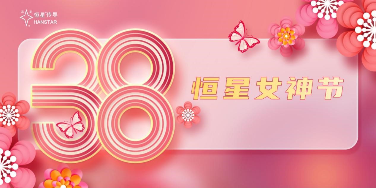 恒星傳導(dǎo)女神節(jié) 恒星傳導(dǎo)女神節(jié)