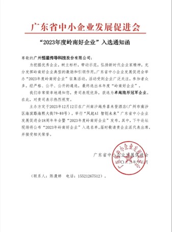 鐵氟龍電線廠家恒星傳導(dǎo)榮獲2023年度嶺南好企業(yè) 鐵氟龍電線廠家恒星傳導(dǎo)榮獲2023年度嶺南好企業(yè)