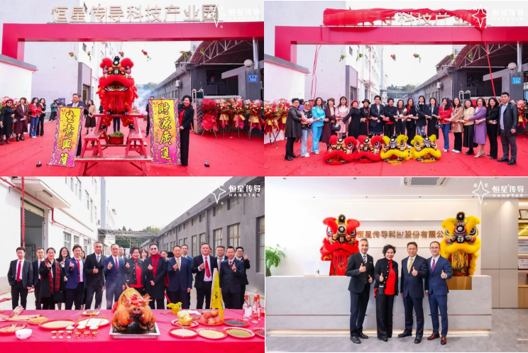 恒星傳導(dǎo)產(chǎn)業(yè)園揭幕暨2025企業(yè)年會(huì)盛大舉行18