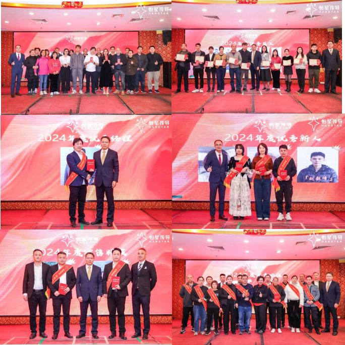 恒星傳導(dǎo)優(yōu)秀人員